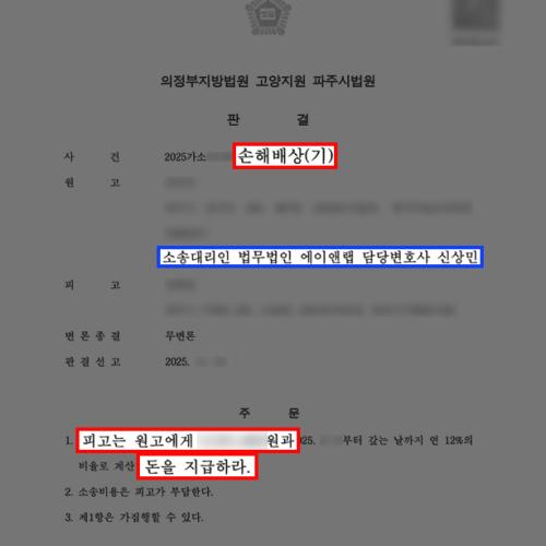 손해배상 |  건물인도소송 이후에도 임차인 인도 거부… 강제집행 비용 포함 손해배상 전부 인정된 사례