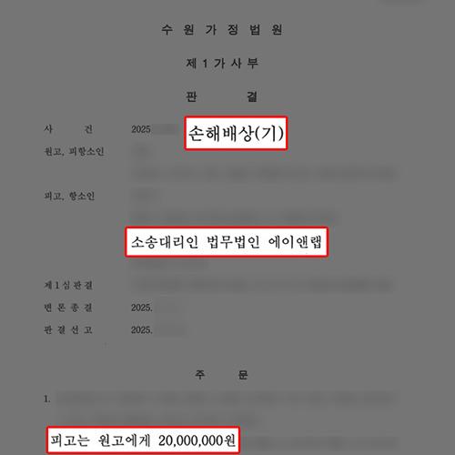 상간 | 상간 소송 피고, 추완 항소 통해 위자료 1,000만 원 감액 성공