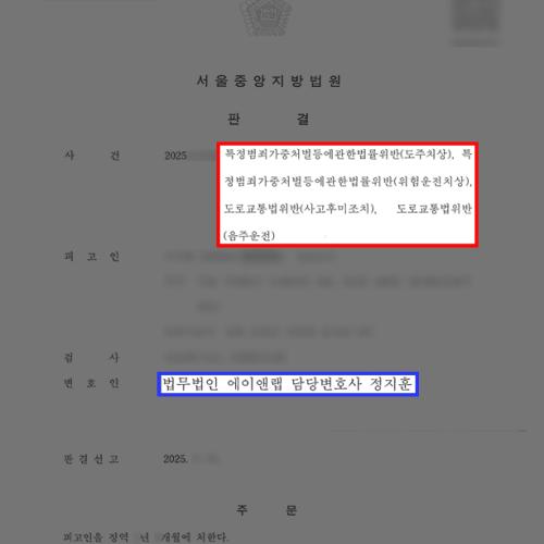 형사 | 음주 2진+도주치상+사고후미조치 혐의, 실형 위기서 집행유예 선처 받은 사례